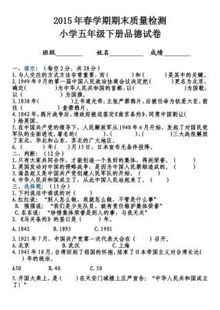 2015年春学期五年级下册品德期末试卷