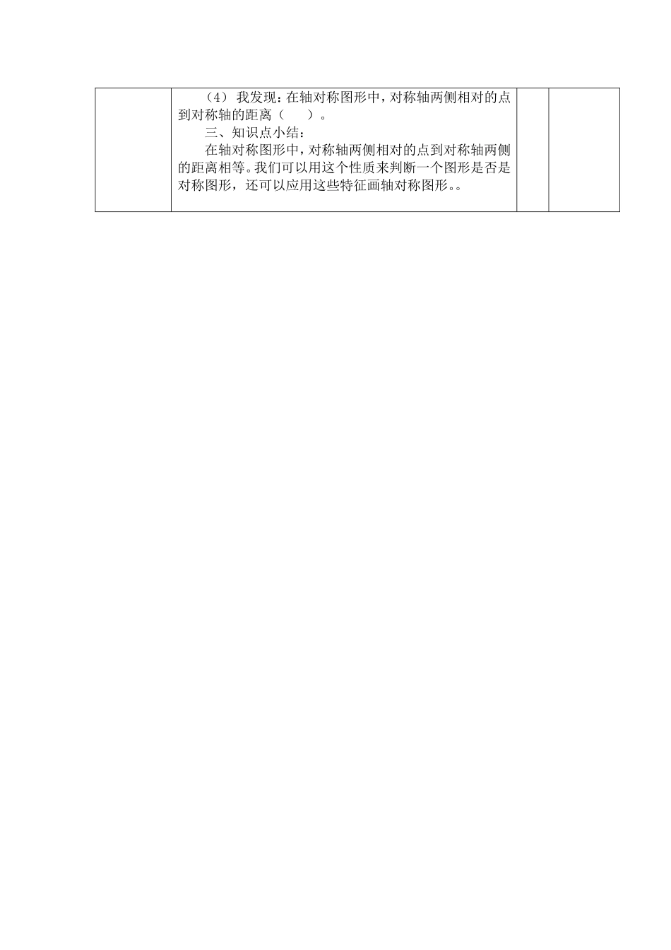 数学1班3组彭霞-轴对称图形的特征教学设计_第2页