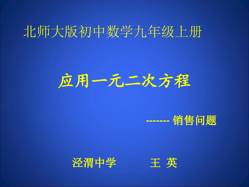 应用一元二次方程课件_第1页