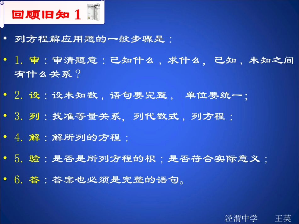应用一元二次方程课件_第3页