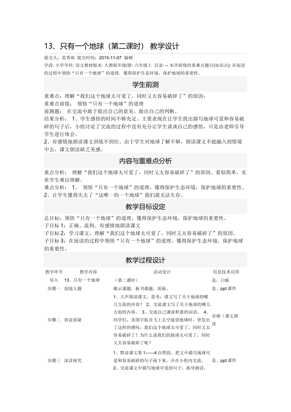 雷秀珠《只有一个地球》_第1页