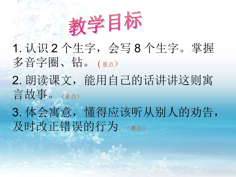 亡羊补牢 (2)_第3页