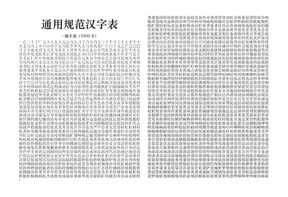 通用规范汉字表(2013年版)2_第1页