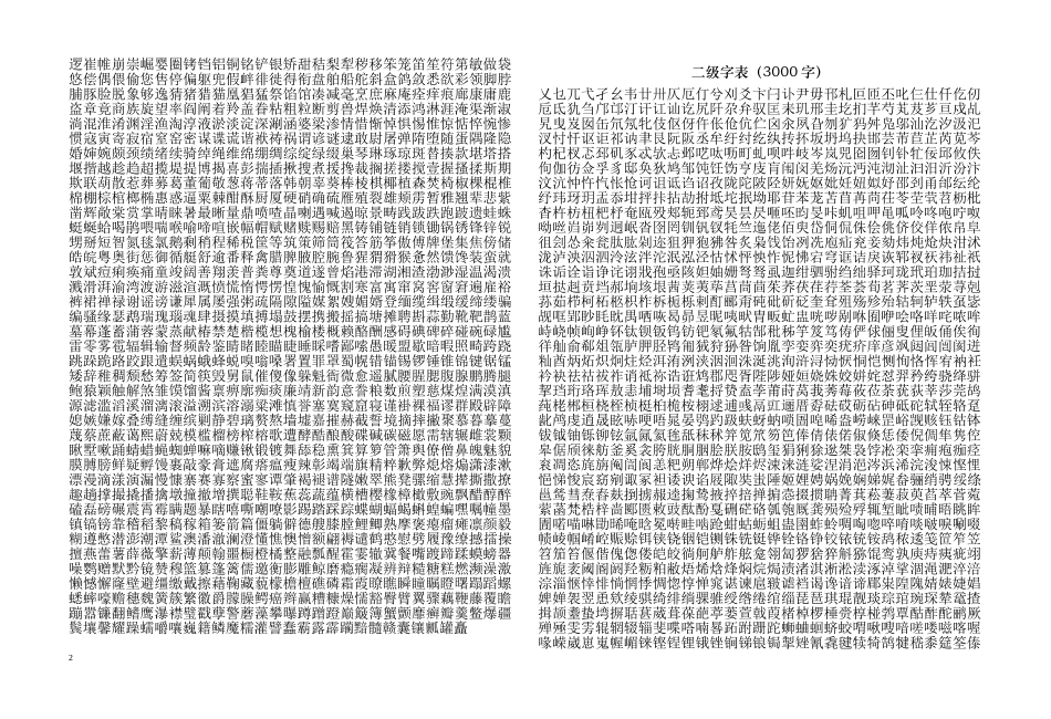 通用规范汉字表(2013年版)2_第2页