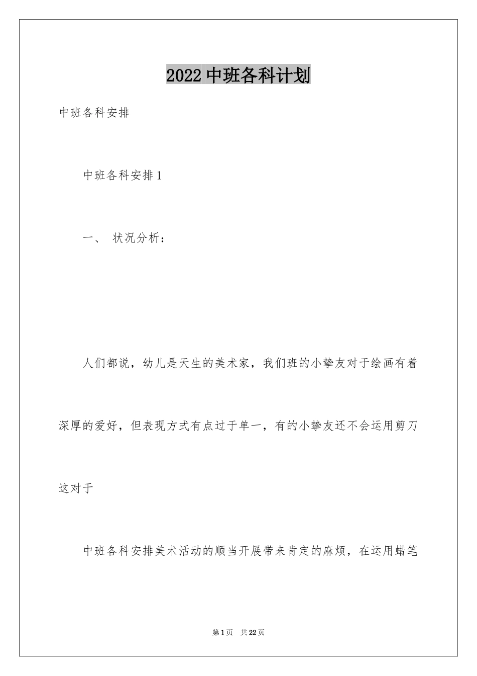 2024中班各科计划_第1页