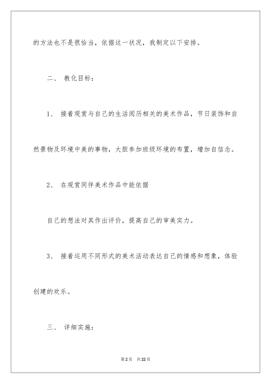 2024中班各科计划_第2页