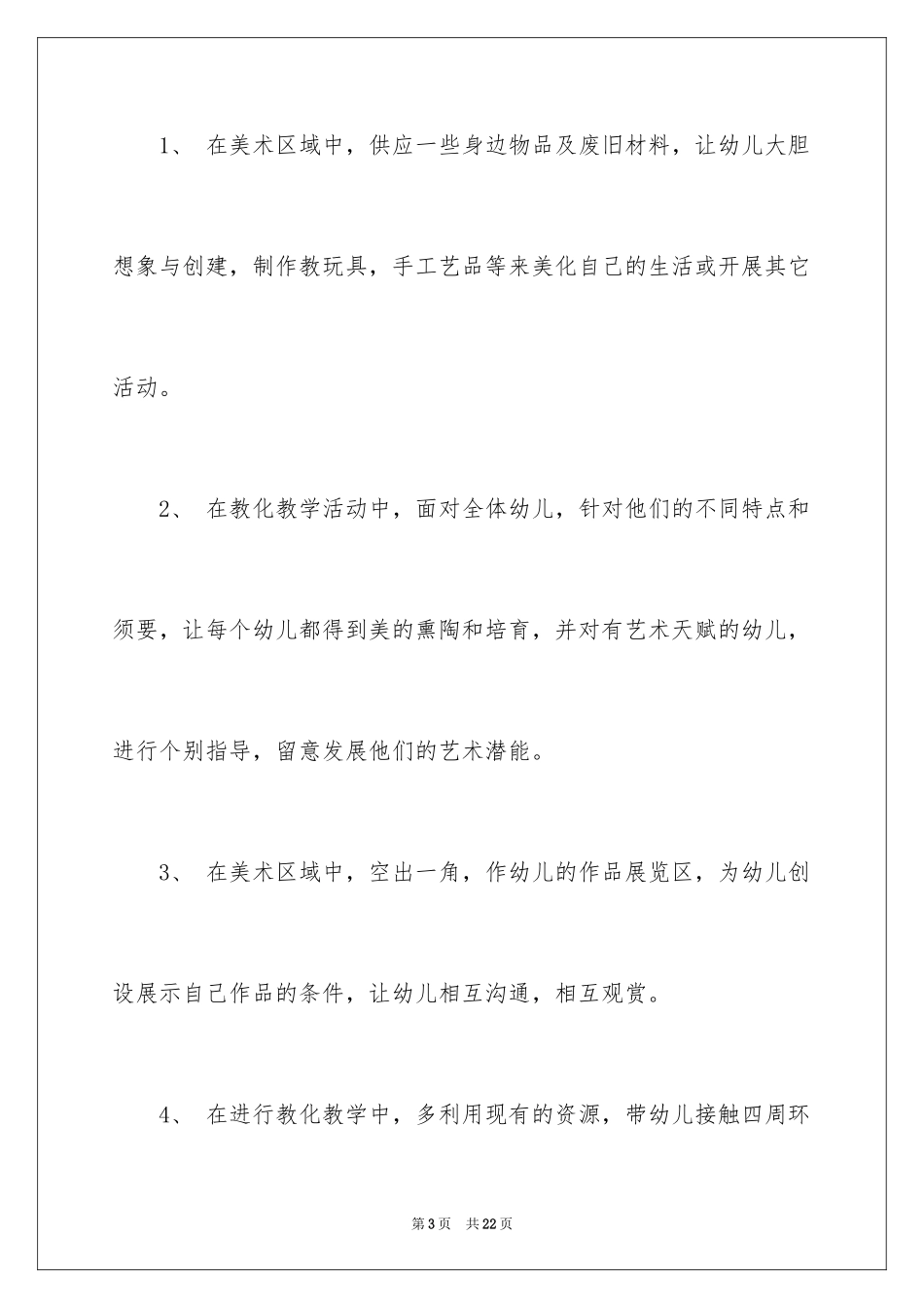 2024中班各科计划_第3页