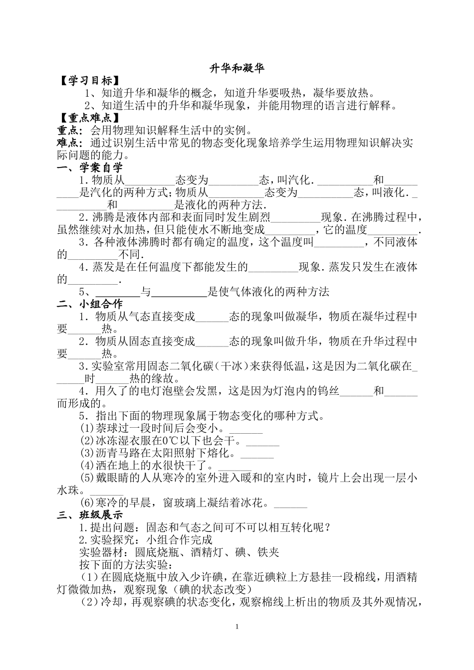 升华和凝华导学案_第1页