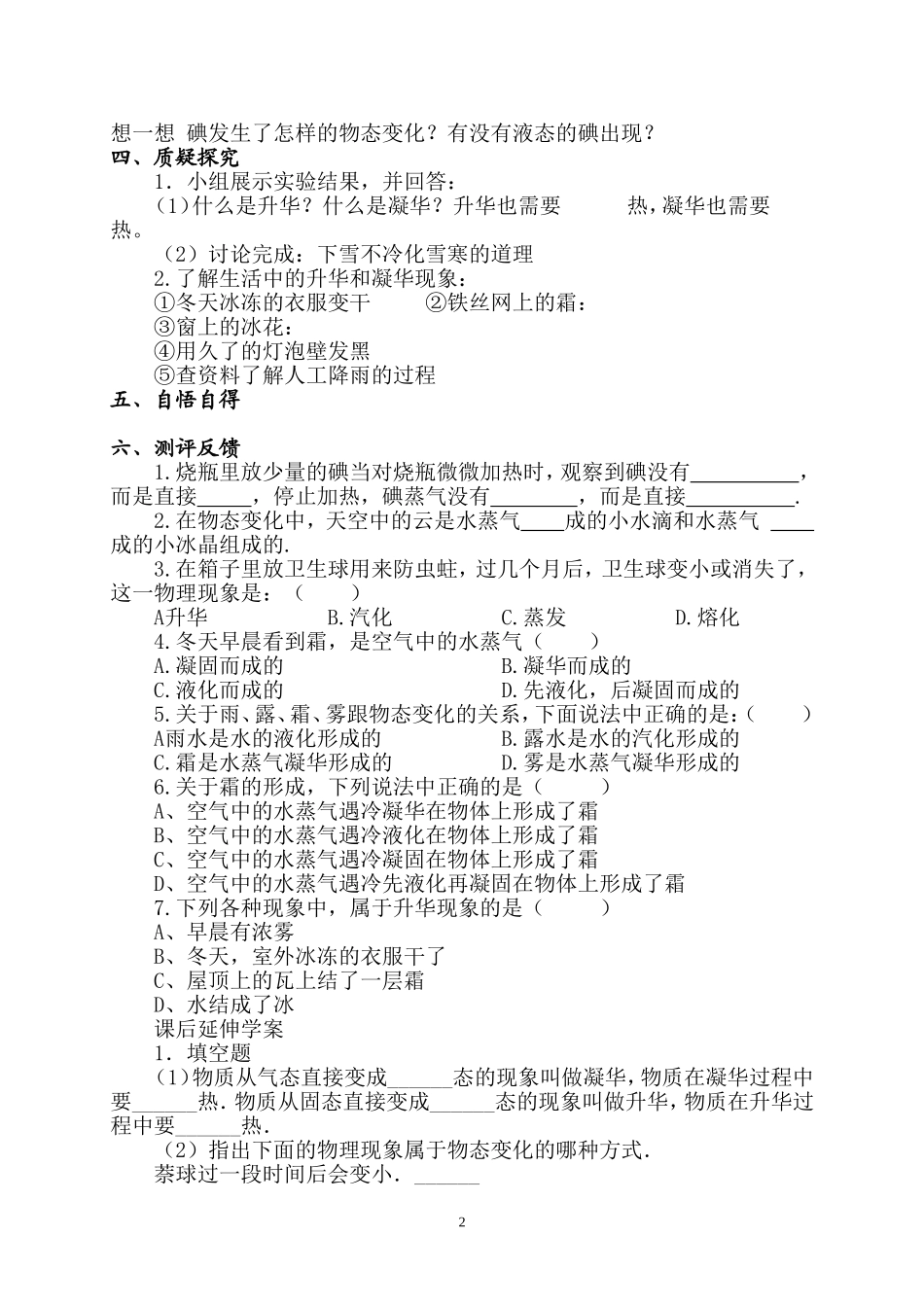 升华和凝华导学案_第2页