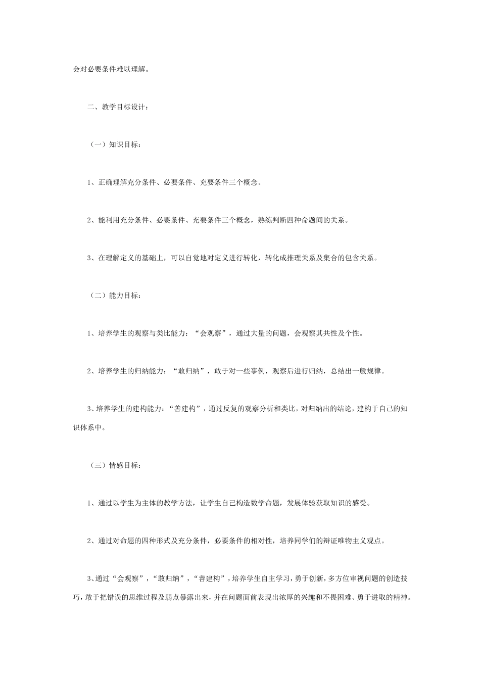高中数学2006年全国优质课比赛教案----《充分条件与必要条件》说课教案_第2页