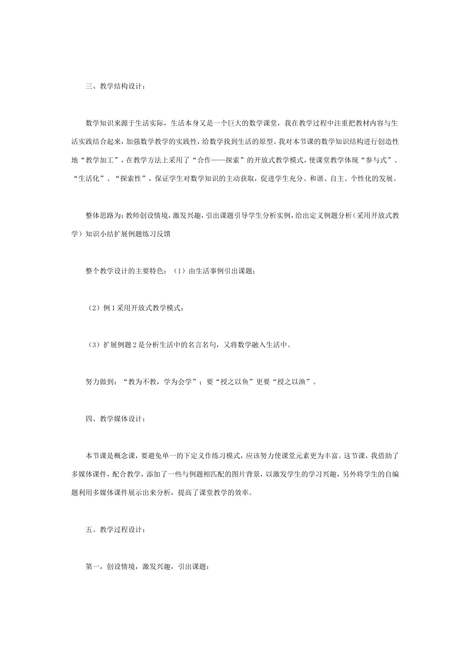 高中数学2006年全国优质课比赛教案----《充分条件与必要条件》说课教案_第3页