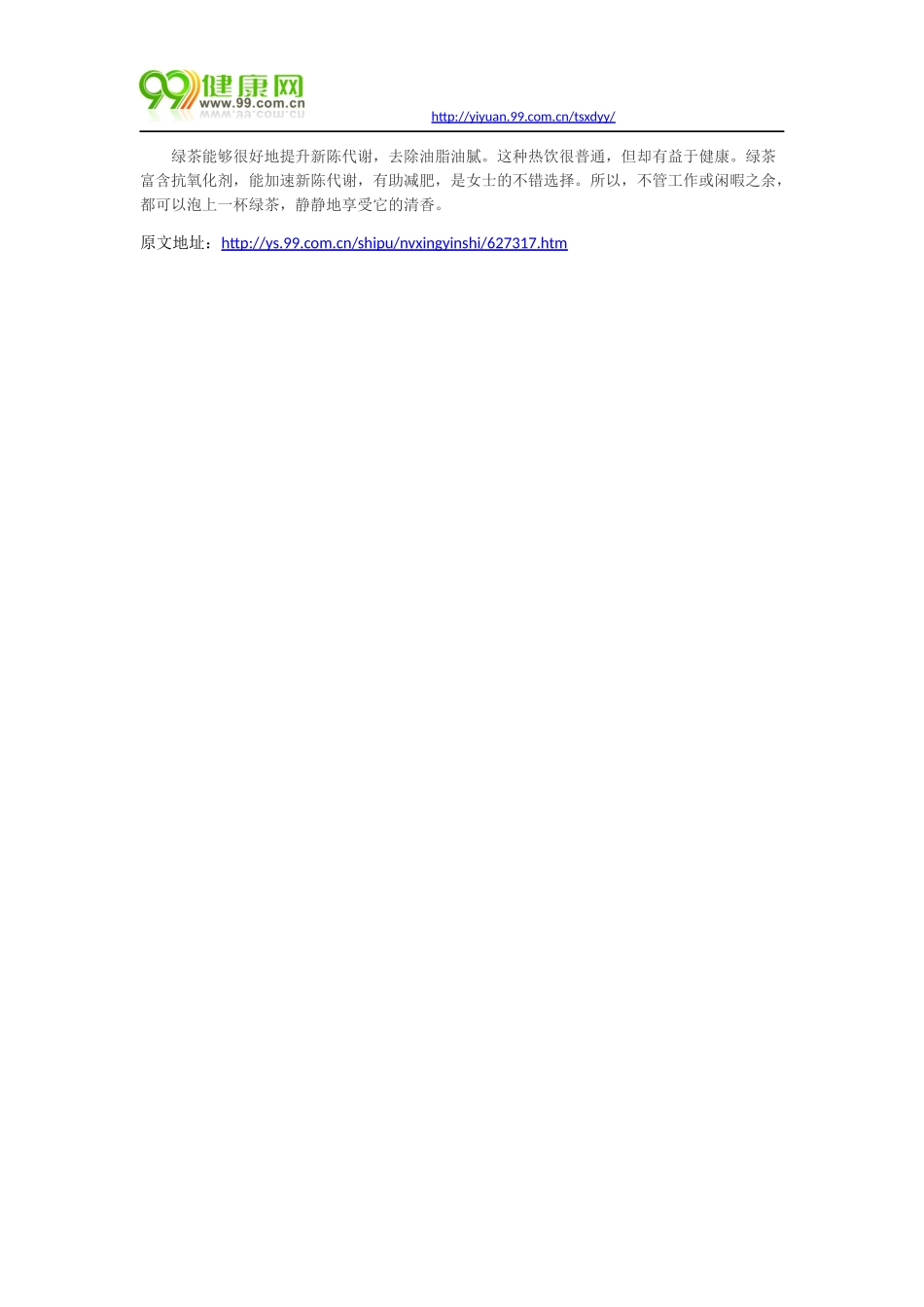 种食物让你在夏季时吃出好身材_第2页