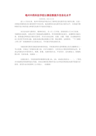 亳州中药科技学校以赛促教提升信息化水平