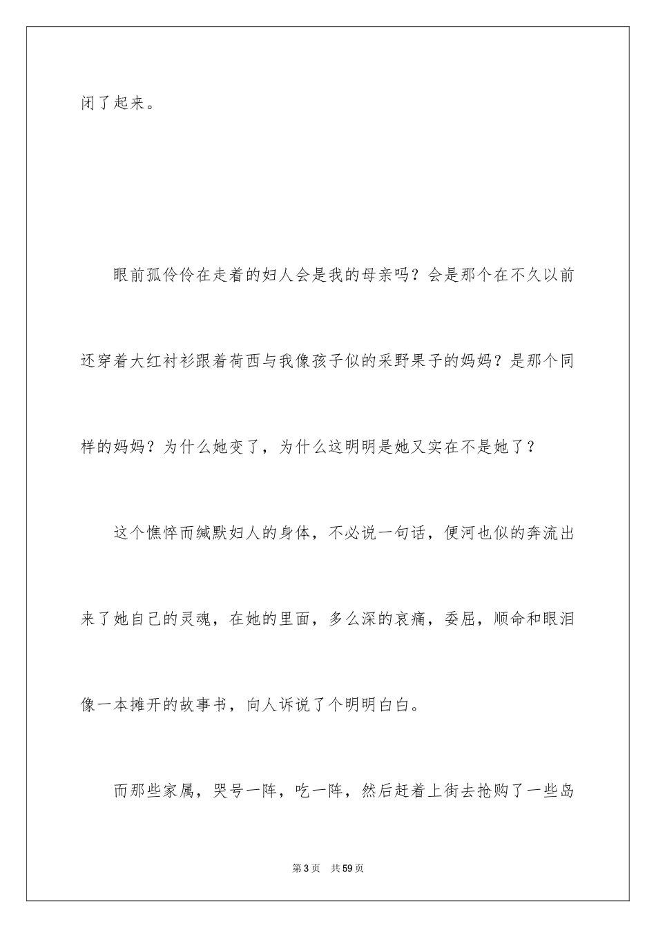 2024《背影》读书笔记_6_第3页