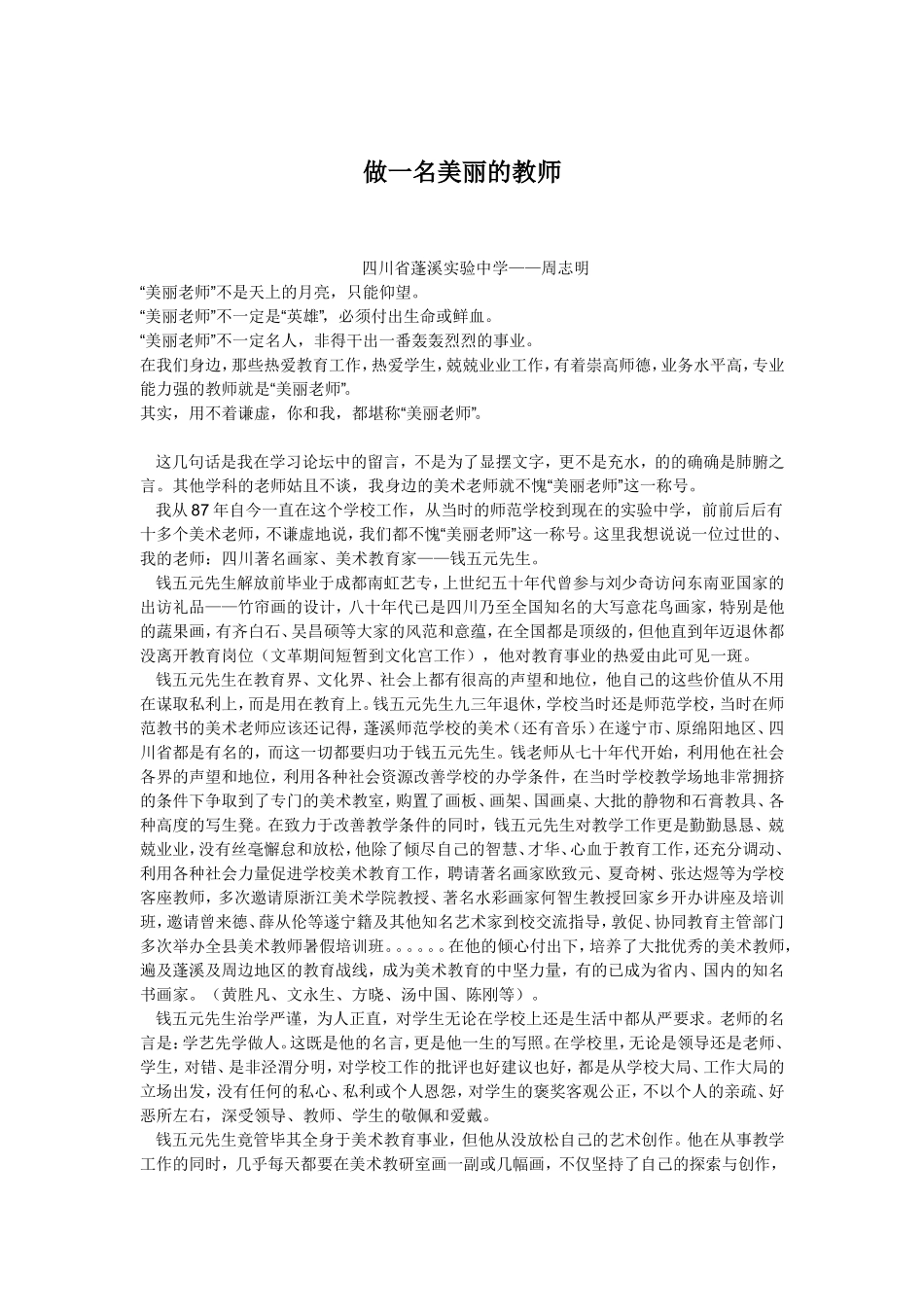 做一名美丽的教师_第1页