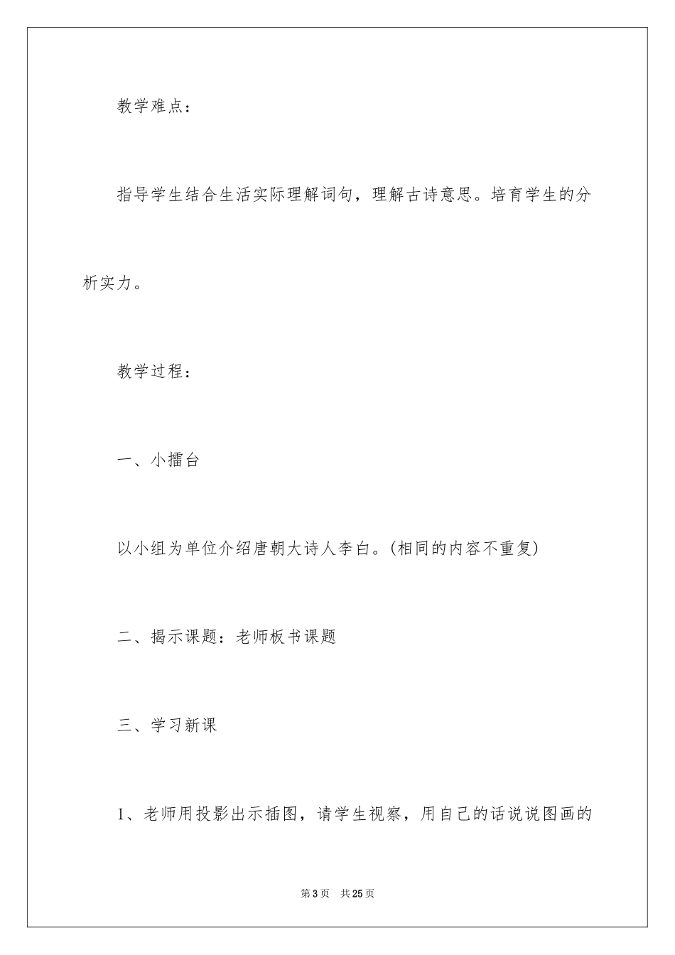 2024二年级上册《夜宿山寺》教学设计_第3页