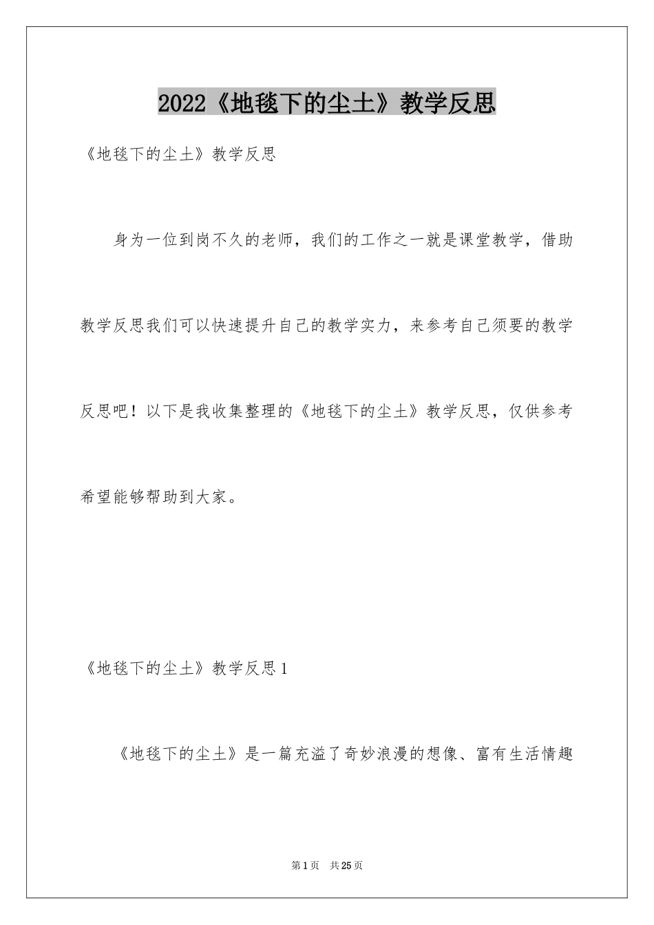 2024《地毯下的尘土》教学反思_1_第1页