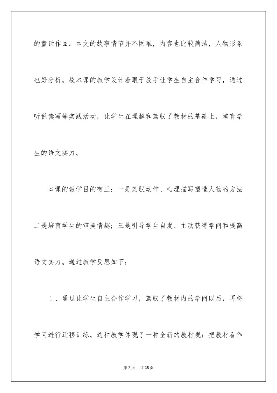 2024《地毯下的尘土》教学反思_1_第2页