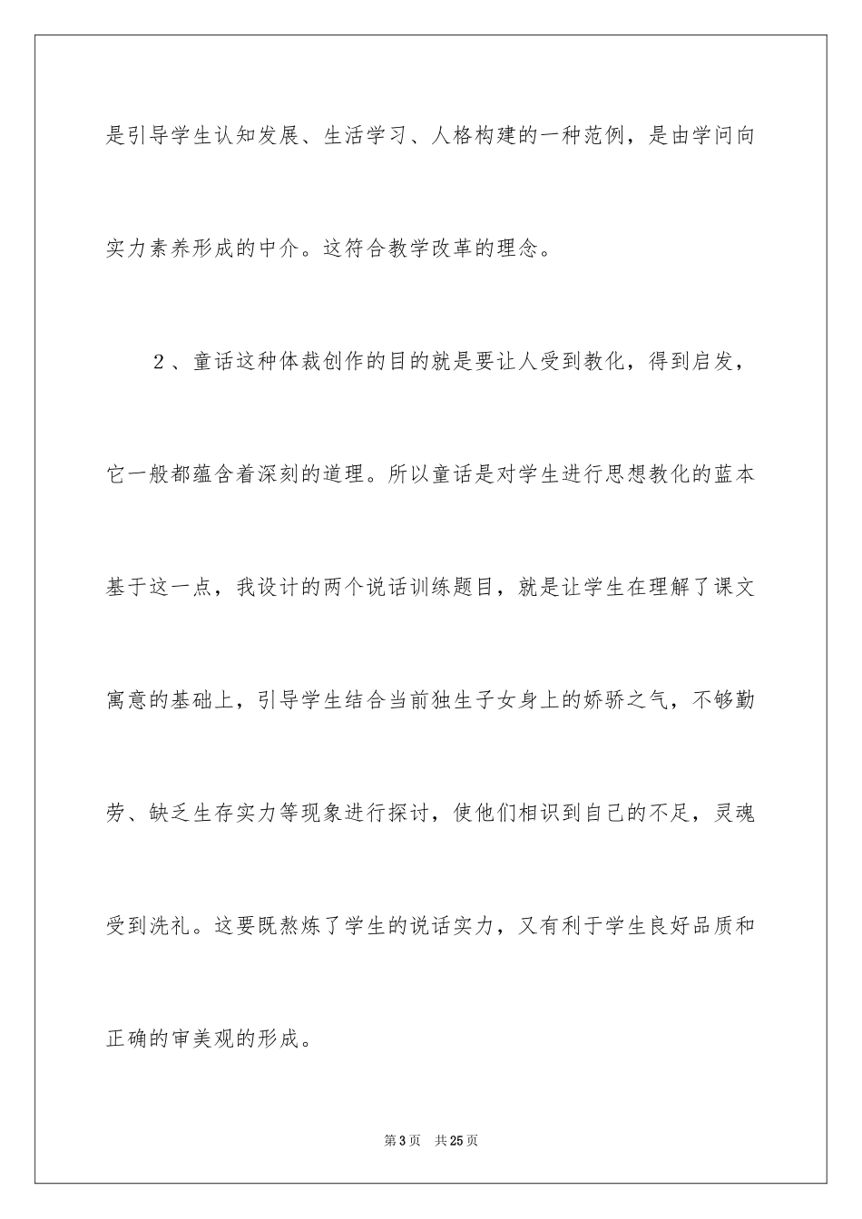 2024《地毯下的尘土》教学反思_1_第3页