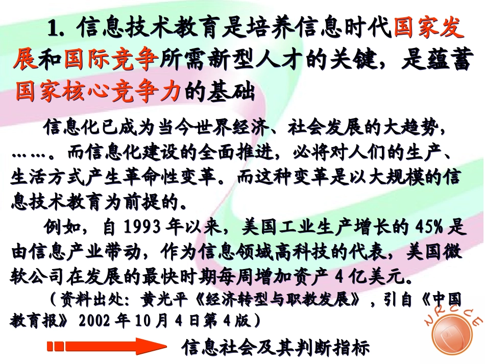 信息技术教育的价值_第2页