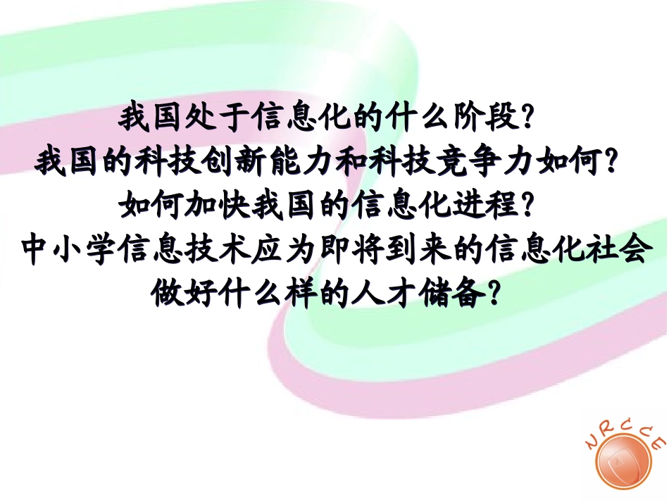 信息技术教育的价值_第3页