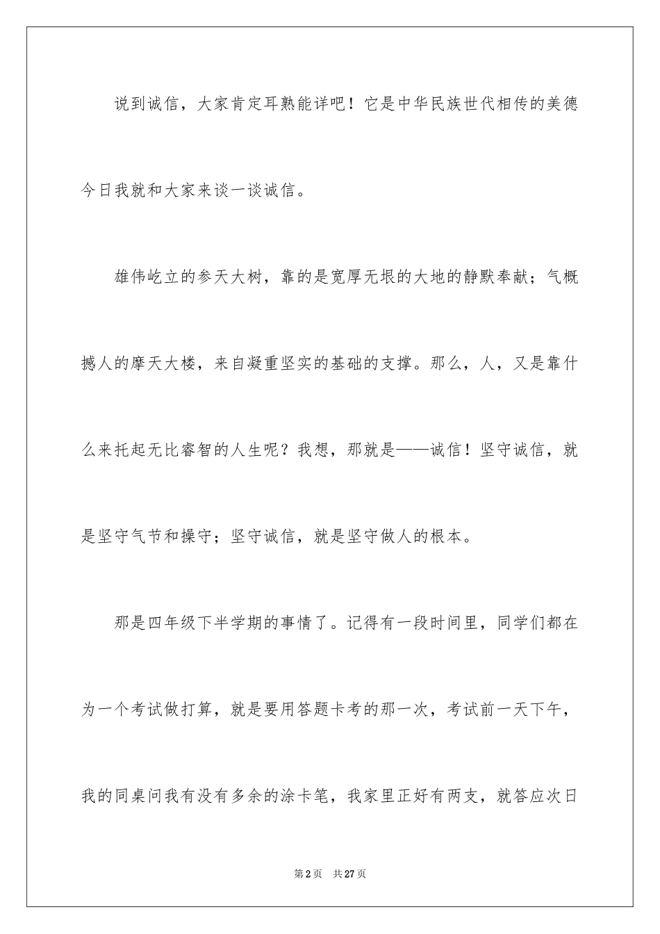 2024中学生演讲稿_1479_第2页
