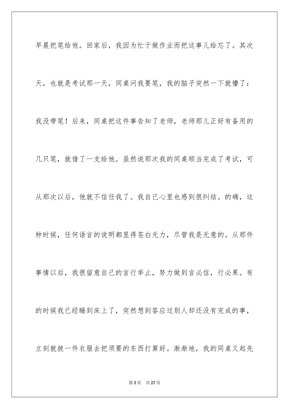 2024中学生演讲稿_1479_第3页