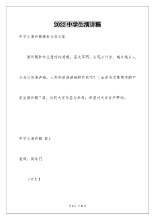 2024中学生演讲稿_1479