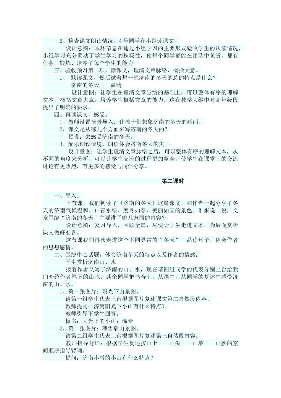 济南的冬天教学设计_第3页