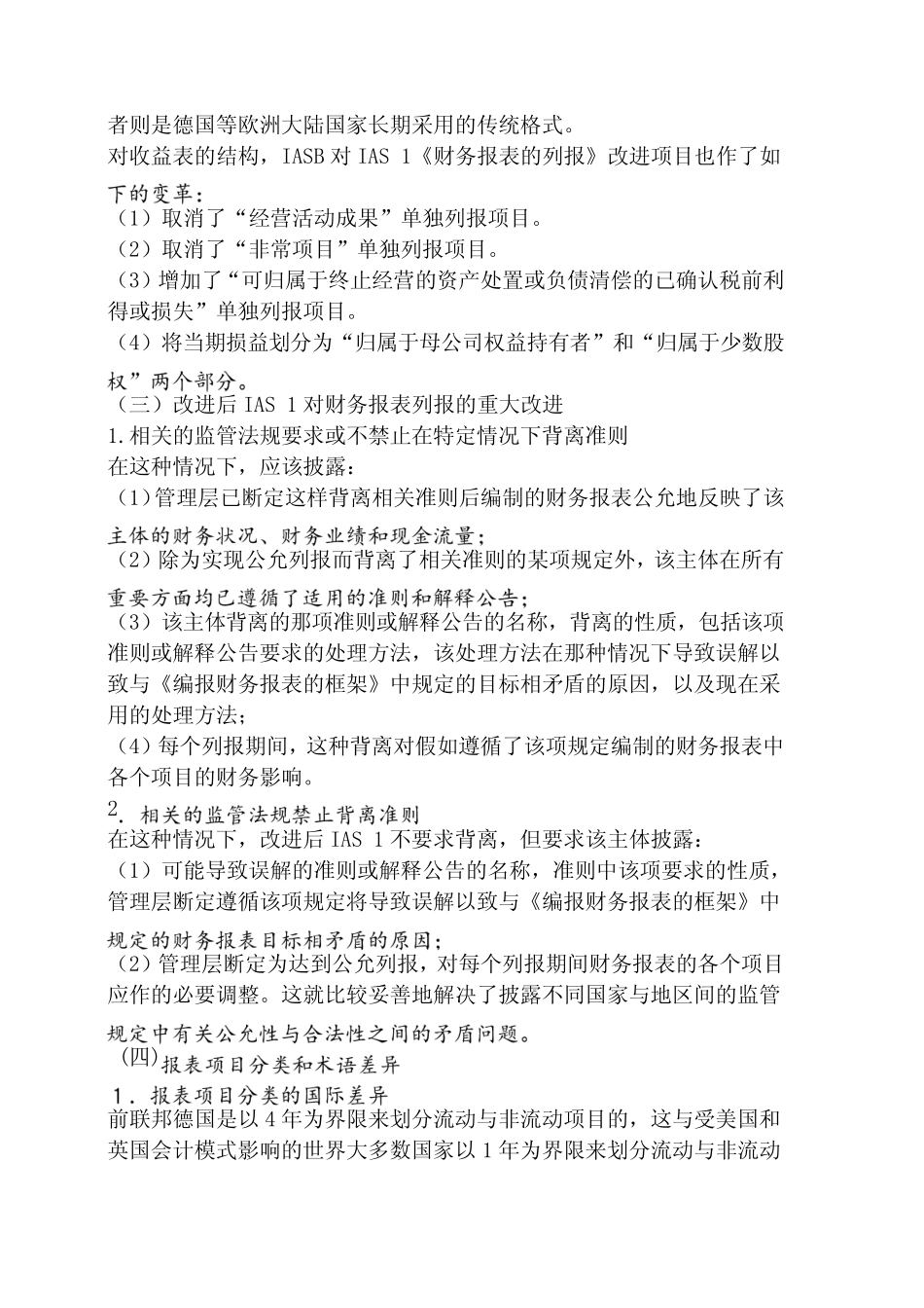 国际会计2.2 财务报表的国际比较4.2 财务报表的国际比较_第3页