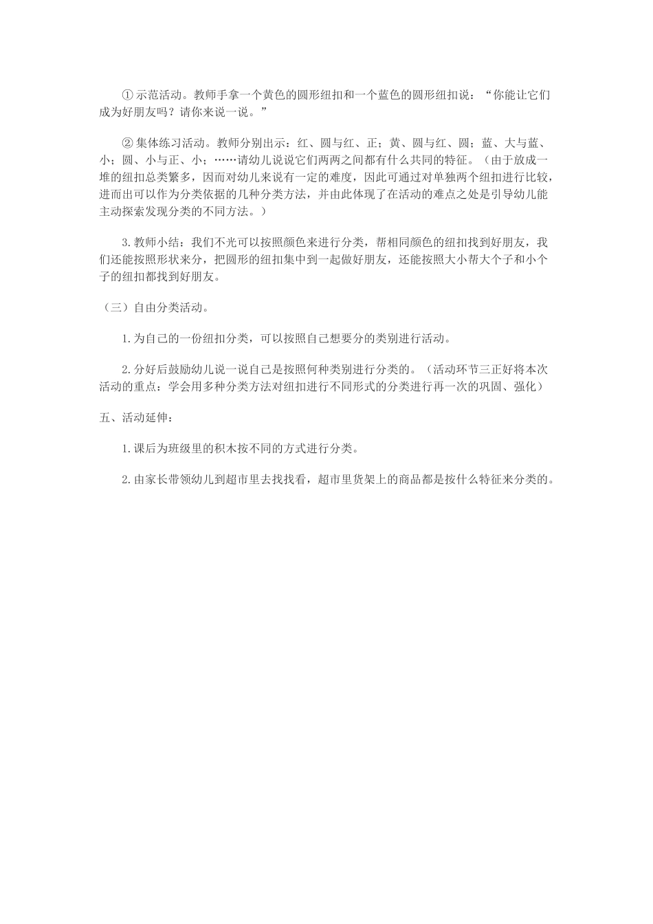 有趣的纽扣幼儿园教学设计_第2页