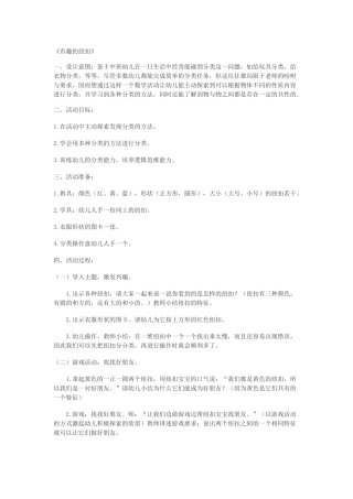 有趣的纽扣幼儿园教学设计