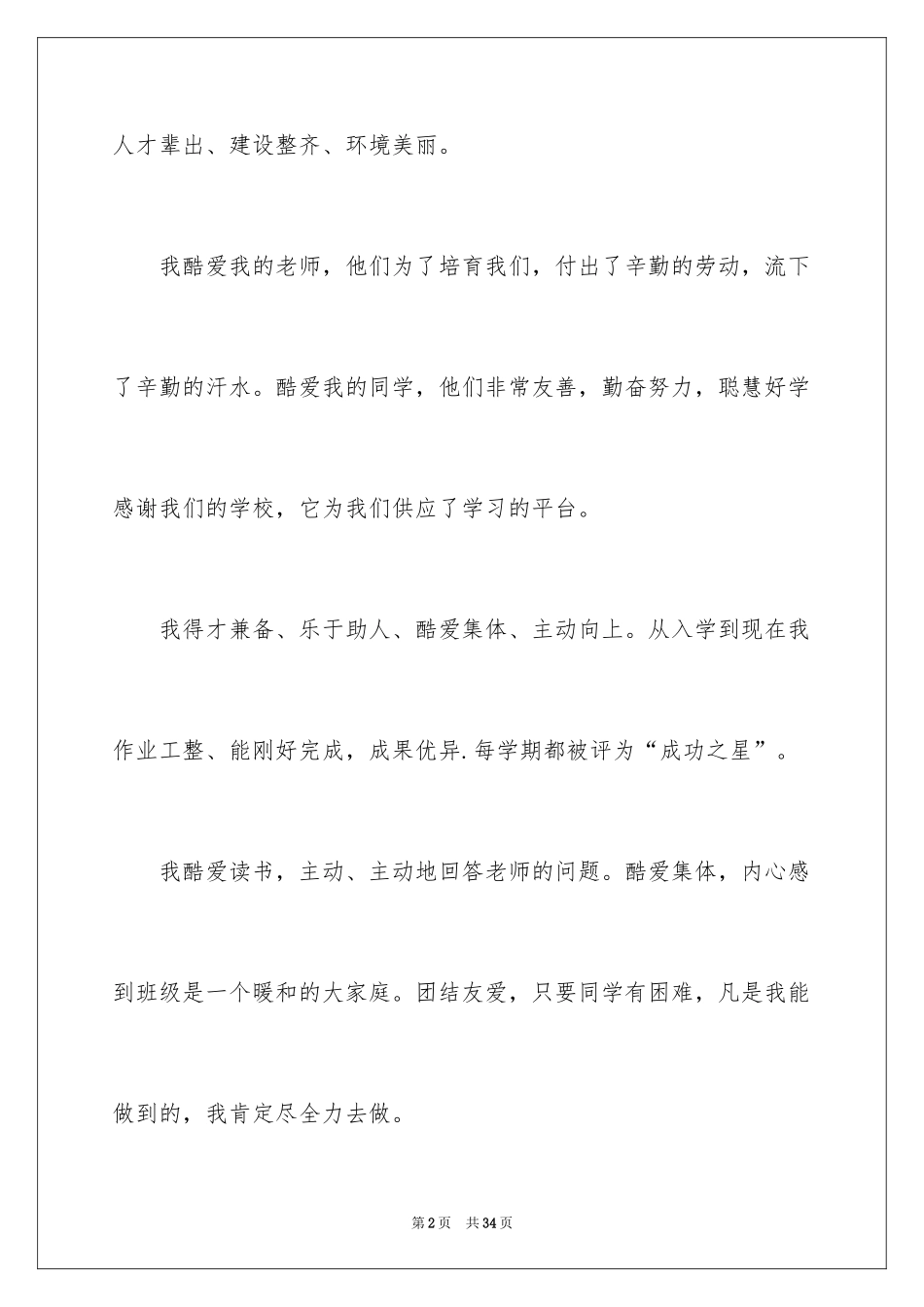 2024三好学生演讲稿_113_第2页