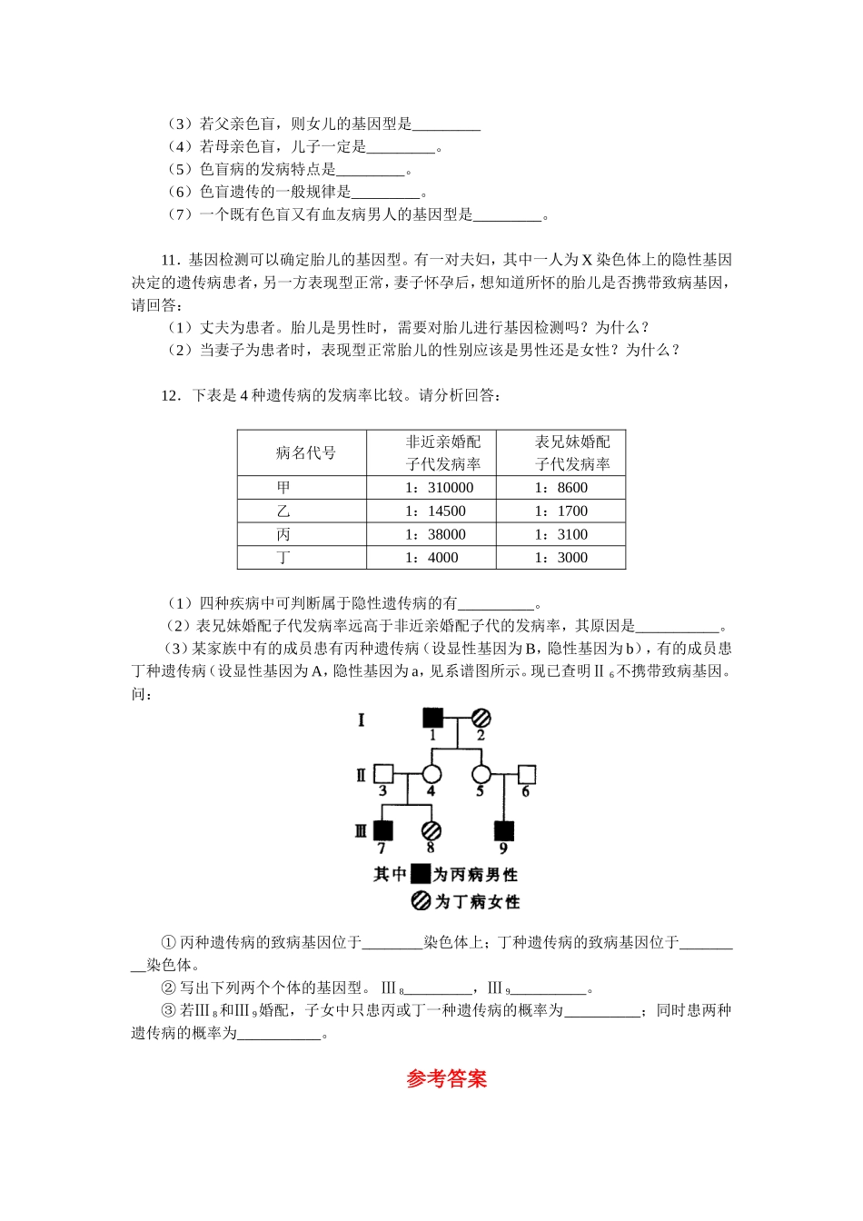《伴性遗传》习题精选_第2页