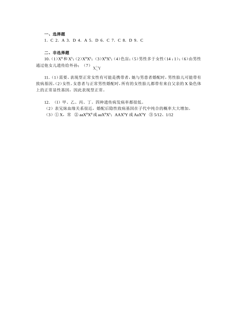 《伴性遗传》习题精选_第3页