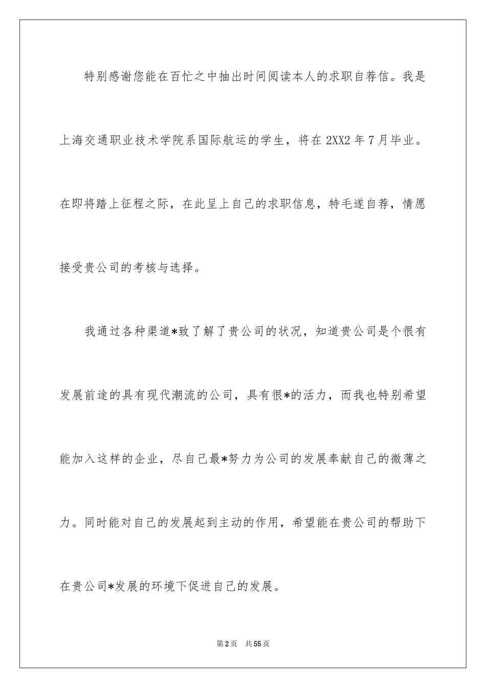 2024个人简历自荐信_65_第2页