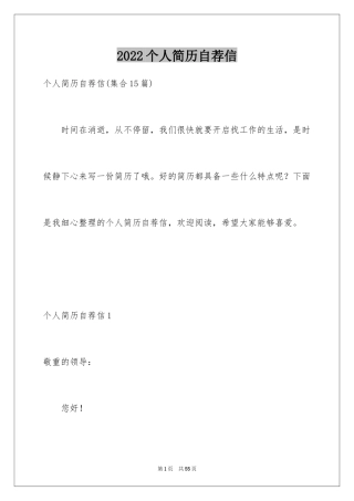 2024个人简历自荐信_65