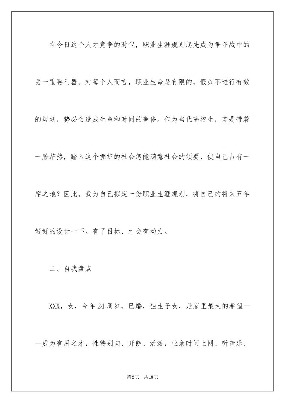 2024个人职业规划_101_第2页