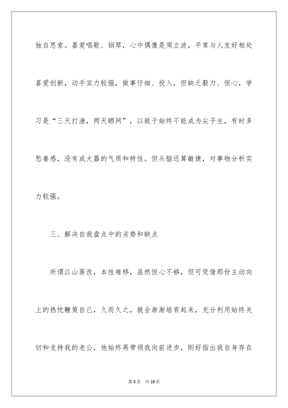 2024个人职业规划_101_第3页