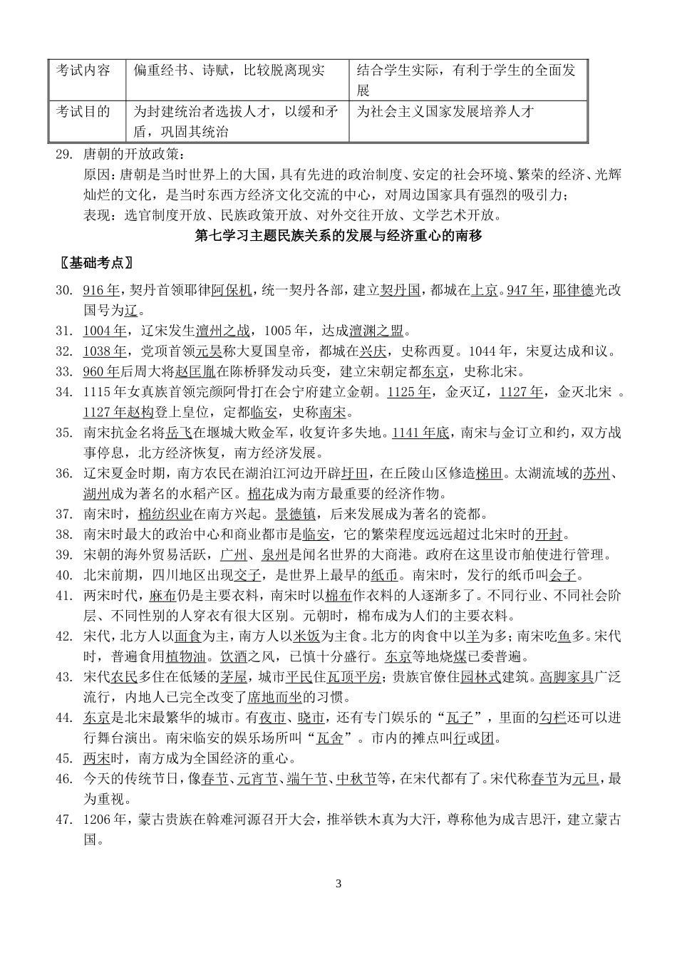 川教版七年级下历史知识点（历史复习资料綦江陈冠华）_第3页