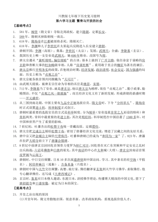 川教版七年级下历史知识点（历史复习资料綦江陈冠华）