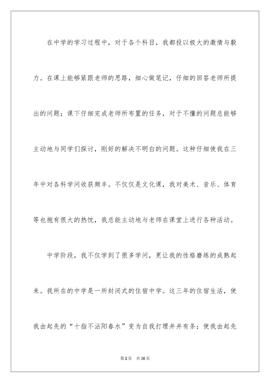 2024个性发展自我评价_1_第2页