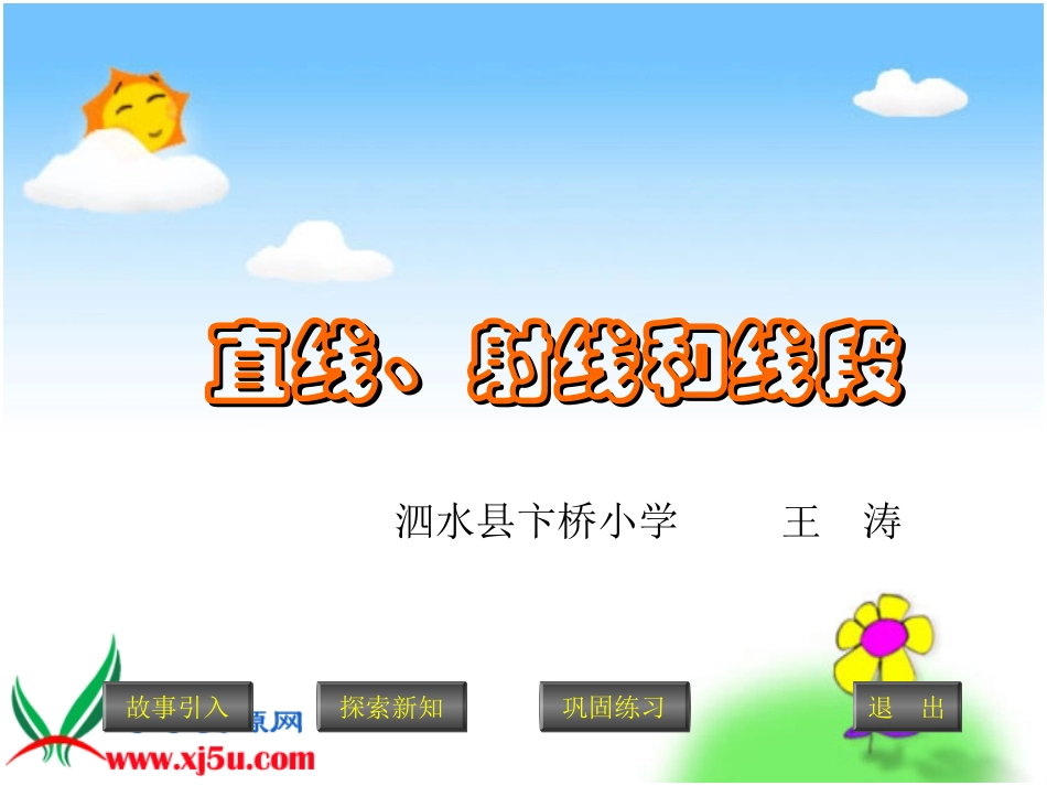 小学四年级数学《直线、线段、射线》PPT_第1页