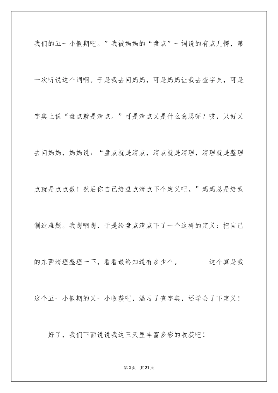 2024一年级的收获作文_1_第2页