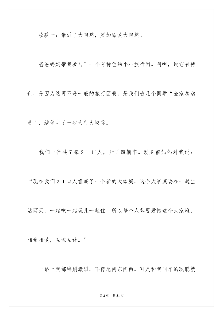 2024一年级的收获作文_1_第3页