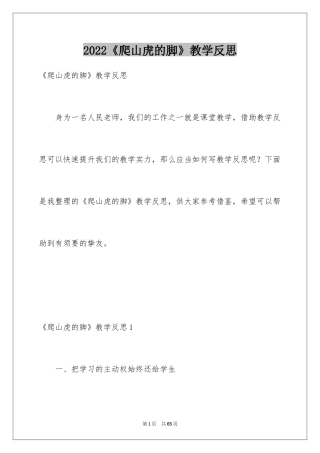 2024《爬山虎的脚》教学反思_2