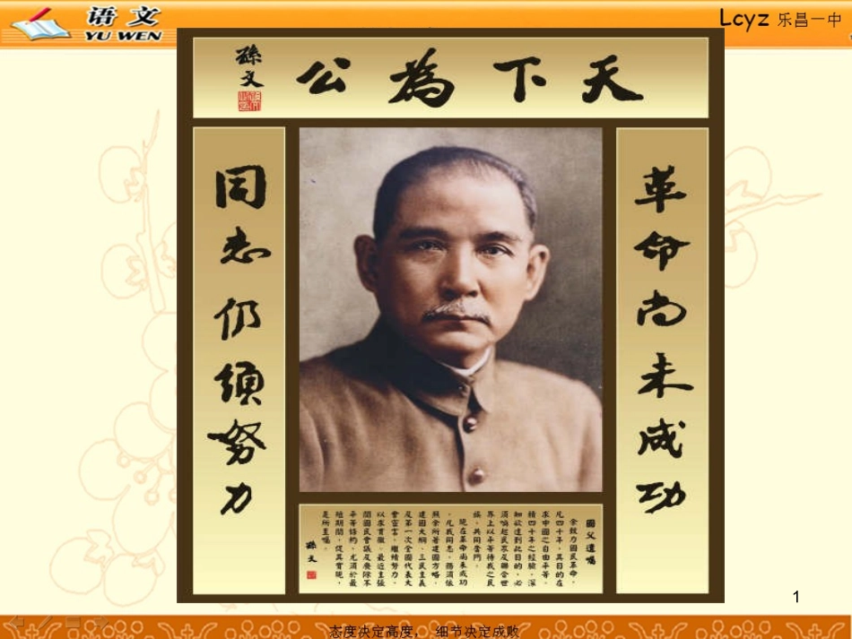 “布衣总统”孙中山_第1页