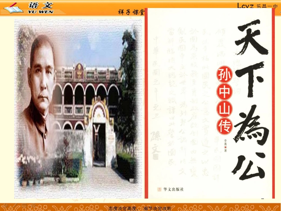 “布衣总统”孙中山_第2页