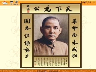 “布衣总统”孙中山