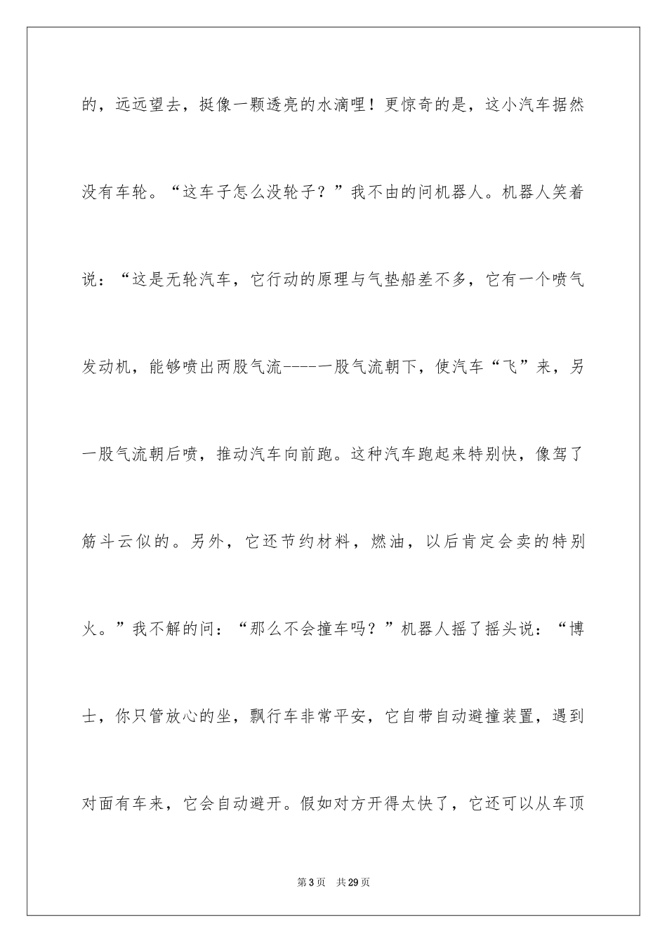2024优秀科幻作文_71_第3页